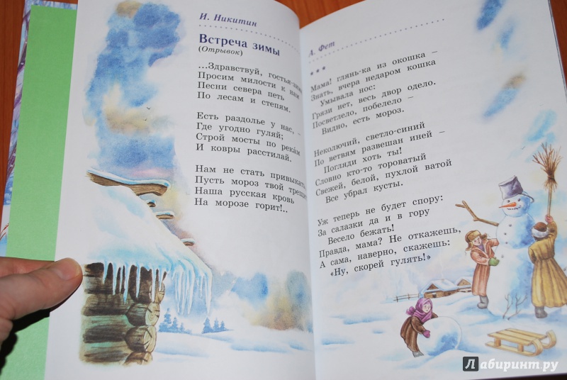Иллюстрация 15 из 16 для Подарки для Ёлки - Пушкин, Даль, Лагздынь, Фет | Лабиринт - книги. Источник: Нади