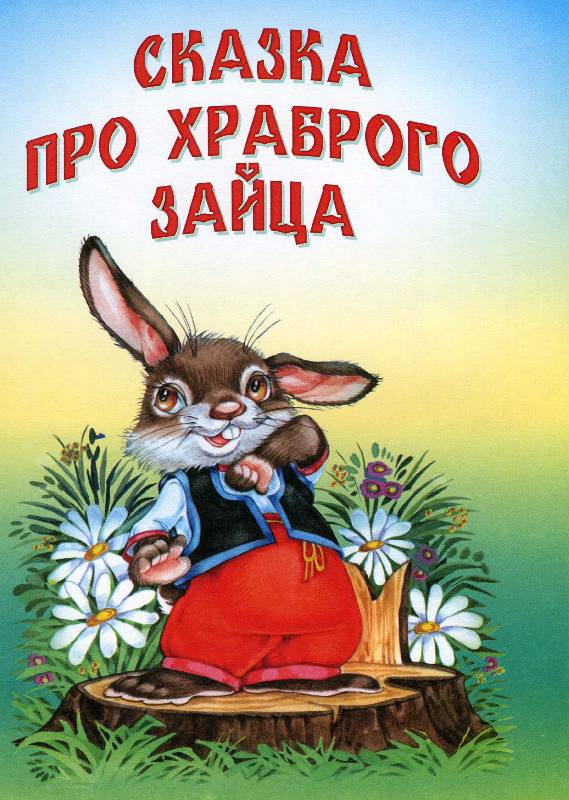 Иллюстрация 22 из 24 для Аленушкины сказки - Дмитрий Мамин-Сибиряк | Лабиринт - книги. Источник: РИВА