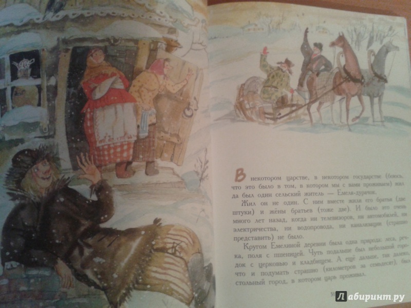 Иллюстрация 18 из 23 для Старые русские сказки на новый лад - Эдуард Успенский | Лабиринт - книги. Источник: Лабиринт