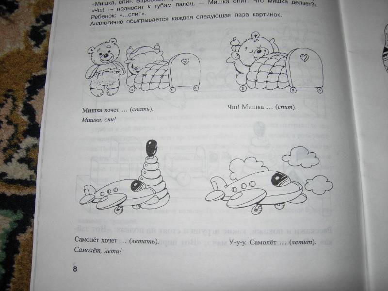 Иллюстрация 11 из 34 для Логопедическая грамматика для малышей. Пособие для занятий с детьми 2-4 лет - Ольга Новиковская | Лабиринт - книги. Источник: *Ли*