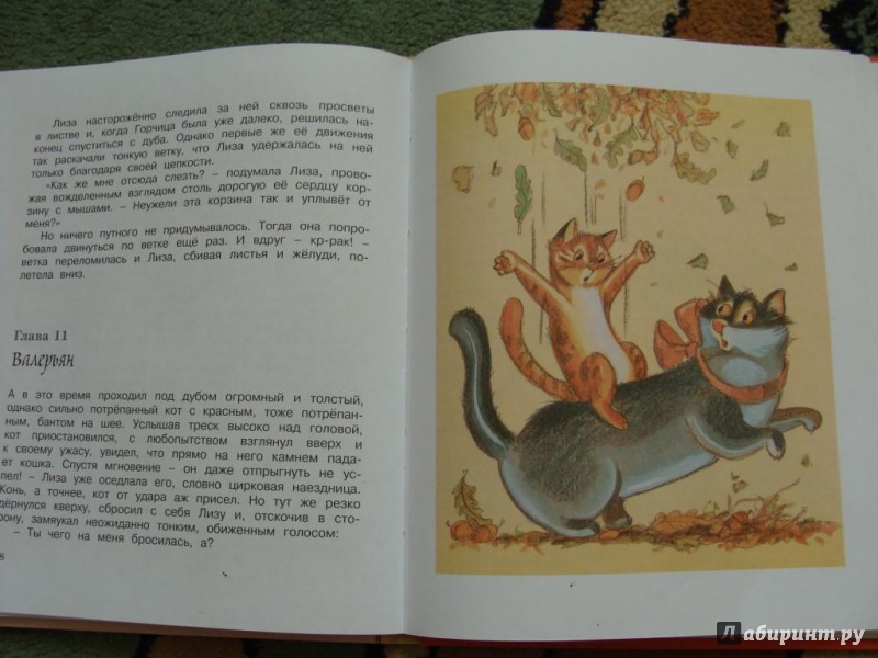 Иллюстрация 33 из 35 для Приключения Сдобной Лизы - Виктор Лунин | Лабиринт - книги. Источник: Марина1704