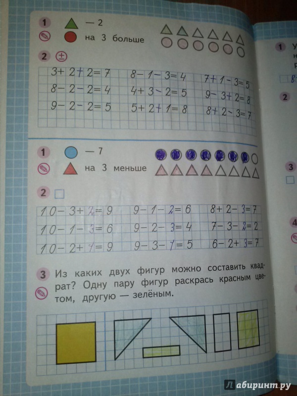 Математика первый класс вторая часть страница 73