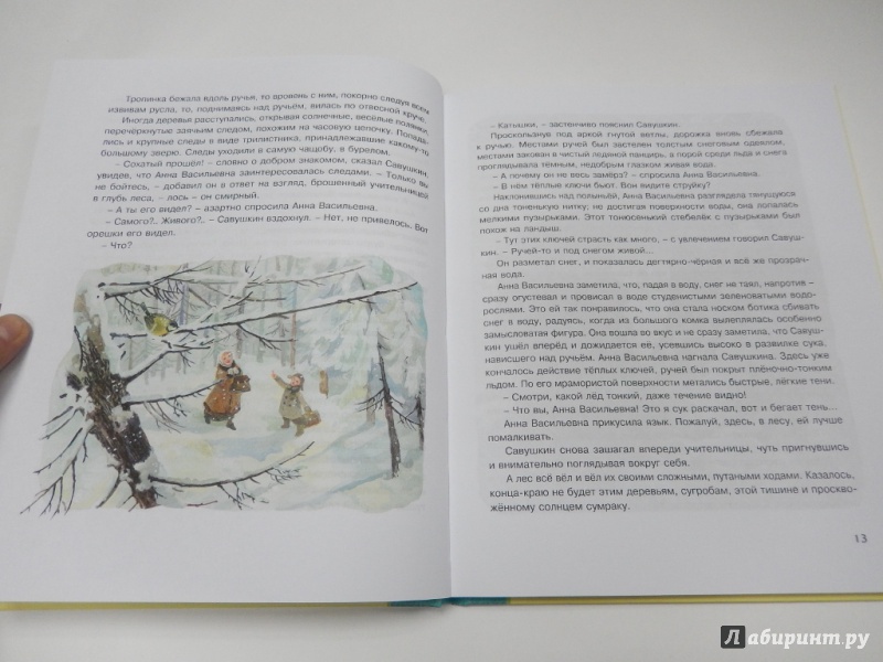 Иллюстрация 6 из 38 для Рассказы для детей - Юрий Нагибин | Лабиринт - книги. Источник: dbyyb