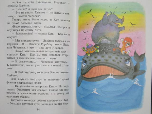 Иллюстрация 16 из 21 для Львенок и Черепаха - Сергей Козлов | Лабиринт - книги. Источник: Tais