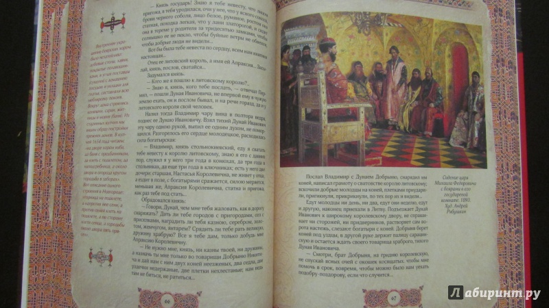 Иллюстрация 6 из 17 для Русские богатыри | Лабиринт - книги. Источник: Al_Squirrel
