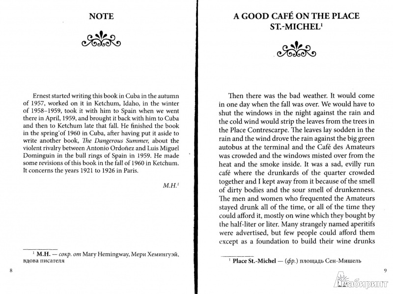 Иллюстрация 3 из 13 для A moveable feast - Ernest Hemingway | Лабиринт - книги. Источник: Самкова  Мария