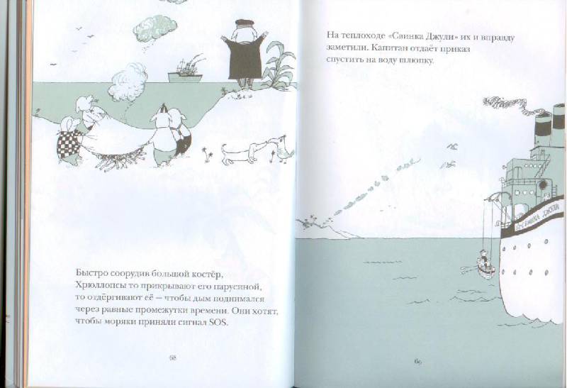 Иллюстрация 39 из 40 для Приключения семейки Хрюллопс - Томи Унгерер | Лабиринт - книги. Источник: Осьминожка