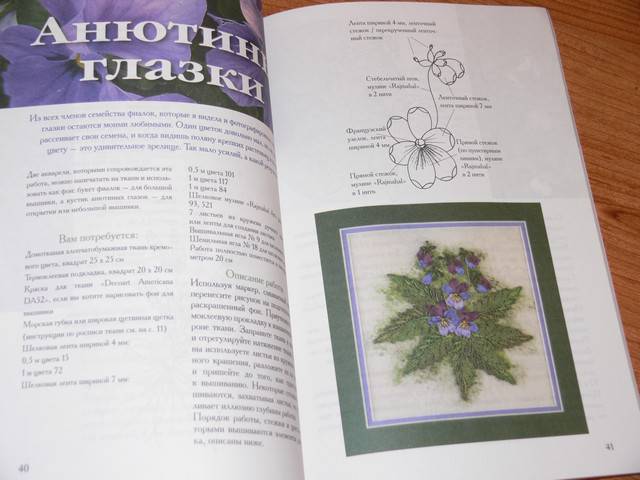 Иллюстрация 13 из 16 для Вышиваем цветы шелковыми лентами - Хэлен Дафтер | Лабиринт - книги. Источник: Irbis