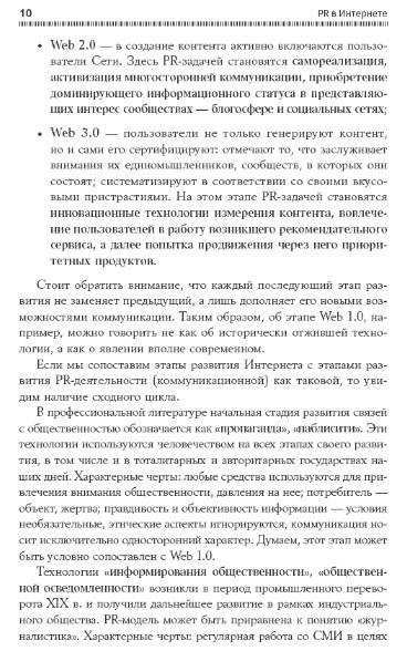 Иллюстрация 7 из 8 для PR в Интернете: Web 1.0, Web 2.0, Web 3.0 - Чумиков, Бочаров, Тишкова | Лабиринт - книги. Источник: Золотая рыбка