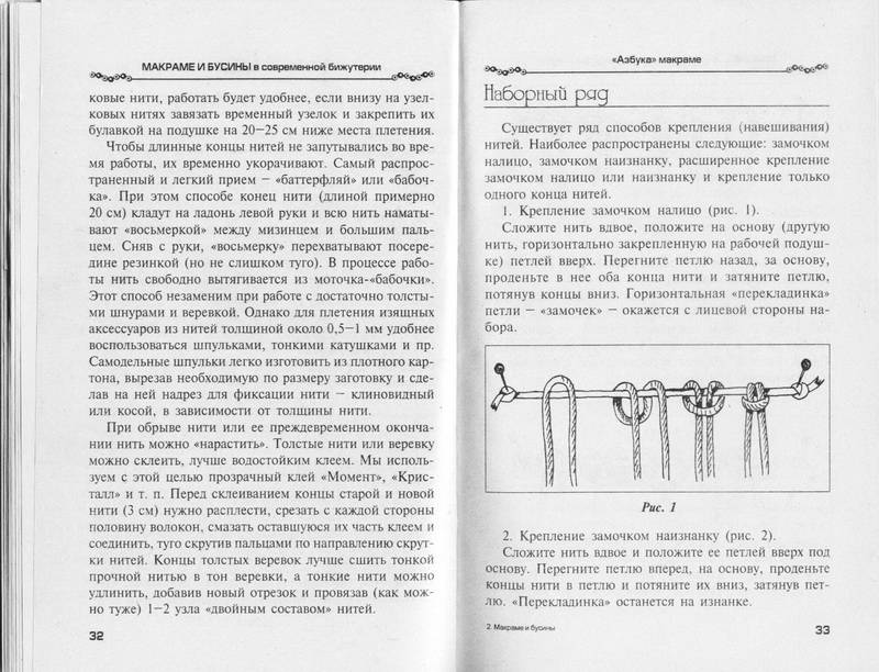 Иллюстрация 3 из 15 для Макраме и бусины в современной бижутерии - Кузьмина, Кузьмина | Лабиринт - книги. Источник: Ялина