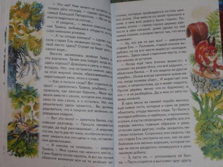 Иллюстрация 46 из 54 для Серая Шейка - Дмитрий Мамин-Сибиряк | Лабиринт - книги. Источник: Кирюшина  Татьяна Ивановна