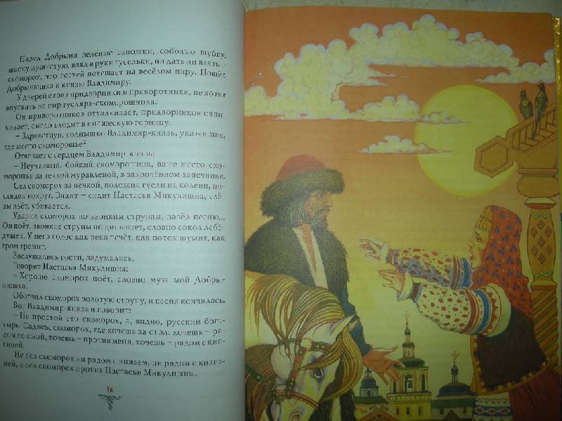 Иллюстрация 52 из 62 для Русские богатыри: былины и героические сказки | Лабиринт - книги. Источник: Мартынова  Анна Владимировна