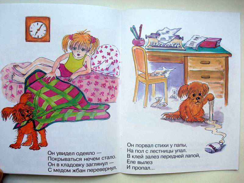 Иллюстрация 3 из 12 для Мой щенок. Трезор - Сергей Михалков | Лабиринт - книги. Источник: Бривух