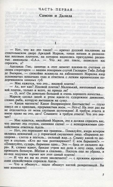 Иллюстрация 2 из 6 для Избранное в 2-х томах. Том 2: Венценосный раб; Кровавый пир; На обломках трона - Евгений Маурин | Лабиринт - книги. Источник: * Ольга *