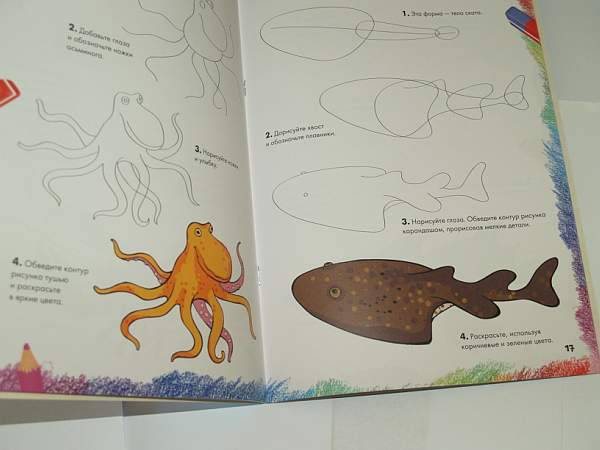 Иллюстрация 14 из 36 для Рисуем морских животных, рыб и птиц | Лабиринт - книги. Источник: Cовушка