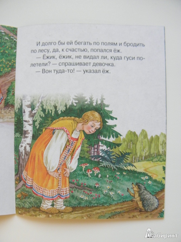 Иллюстрация 7 из 12 для Гуси-лебеди | Лабиринт - книги. Источник: Kisslinka