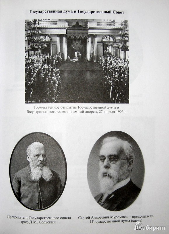 Иллюстрация 15 из 15 для История России. ХХ век. 1894-1939 | Лабиринт - книги. Источник: Леонид Сергеев