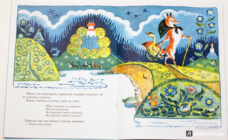 Иллюстрация 38 из 54 для Лисичка со скалочкой | Лабиринт - книги. Источник: Букландия