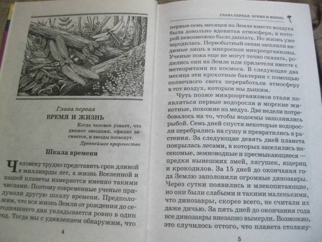 Иллюстрация 7 из 12 для Тайны происхождения человека - Валерий Воскобойников | Лабиринт - книги. Источник: NINANI