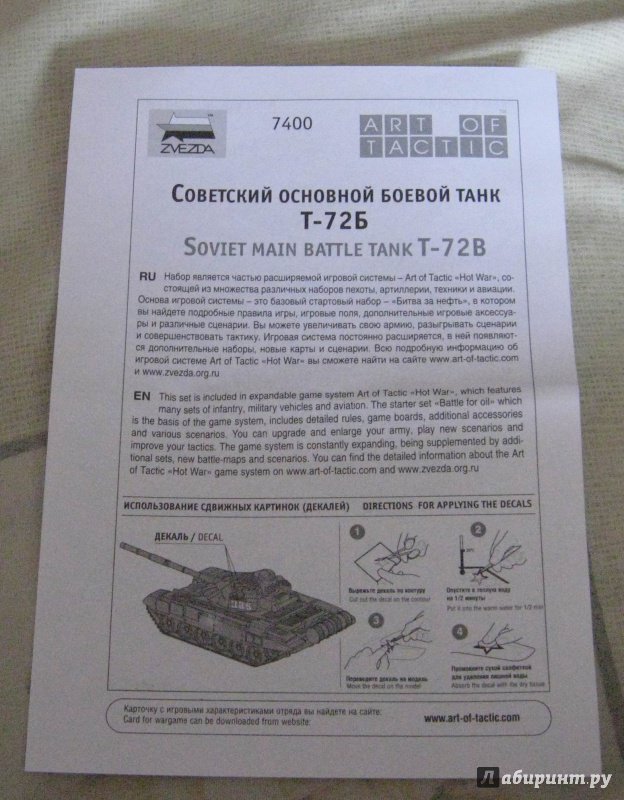 Иллюстрация 9 из 17 для Советский основной боевой танк Т-72Б (7400) | Лабиринт - игрушки. Источник: Лабиринт