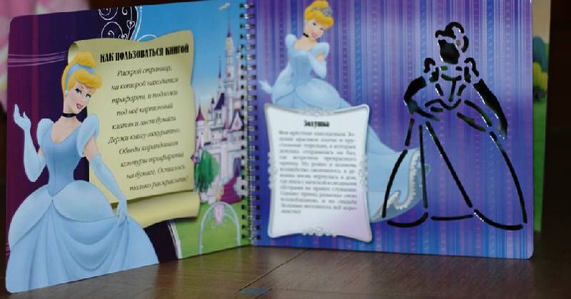 Иллюстрация 5 из 15 для Принцессы. Книжка с набором трафаретов | Лабиринт - книги. Источник: Алина-читатель