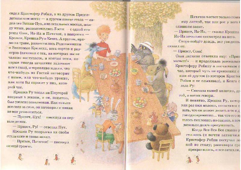 Иллюстрация 43 из 74 для Винни-Пух и все-все-все - Милн, Заходер | Лабиринт - книги. Источник: magnolia