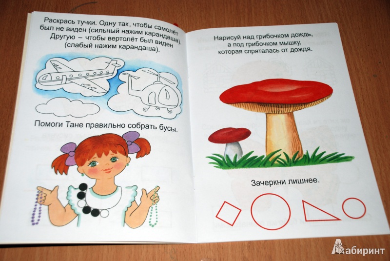 Иллюстрация 5 из 26 для Весёлые домашние задания. Детям 4 лет | Лабиринт - книги. Источник: Лек