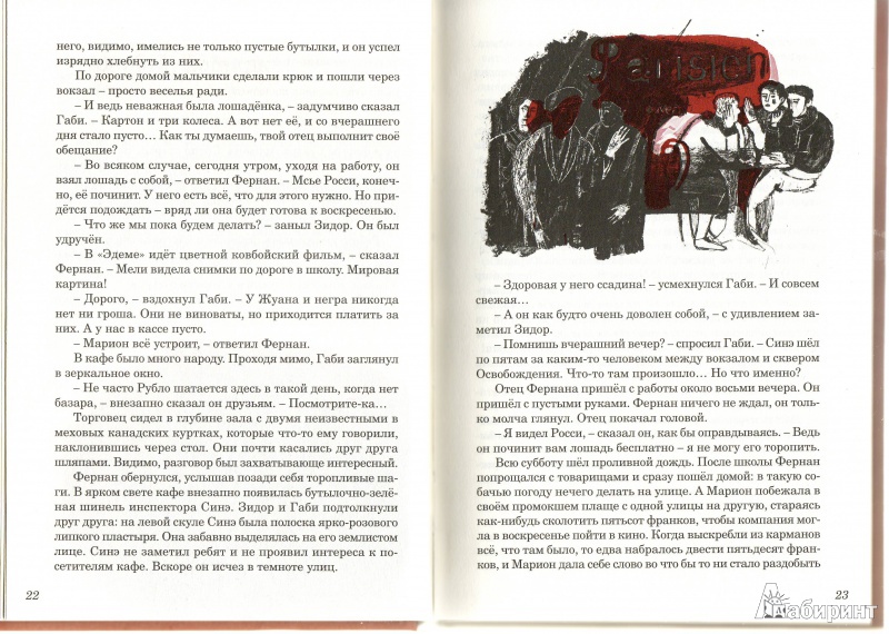 Иллюстрация 13 из 16 для Лошадь без головы - Поль Берна | Лабиринт - книги. Источник: Трубадур