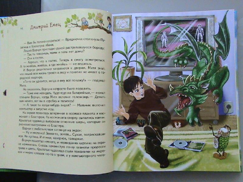 Иллюстрация 9 из 34 для Приключения домовят - Дмитрий Емец | Лабиринт - книги. Источник: Обычная москвичка