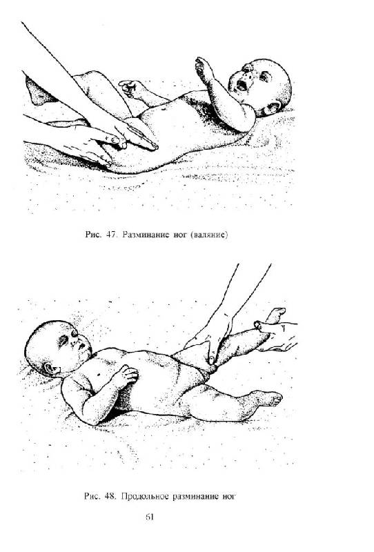 Иллюстрация 58 из 59 для Детский массаж. Массаж и гимнастика для детей от рождения до трех лет - Ирина Красикова | Лабиринт - книги. Источник: Юта