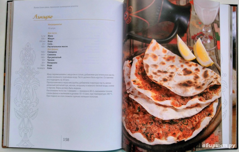 Иллюстрация 19 из 19 для Кухня Гаяне-джан. Армянские кулинарные рецепты - Гаяне Бреиова | Лабиринт - книги. Источник: Olga_rdk
