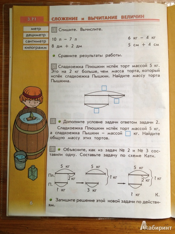 Иллюстрация 6 из 31 для Математика. 1 класс. Учебник. В 3-х частях. ФГОС - Демидова, Козлова, Тонких | Лабиринт - книги. Источник: ArtOlga