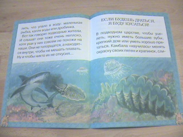 Иллюстрация 20 из 20 для Подводный мир - Ольга Колпакова | Лабиринт - книги. Источник: Ната Ф.