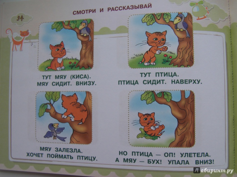 Иллюстрация 25 из 41 для Малыш учится говорить - Олеся Жукова | Лабиринт - книги. Источник: Elena Yudina