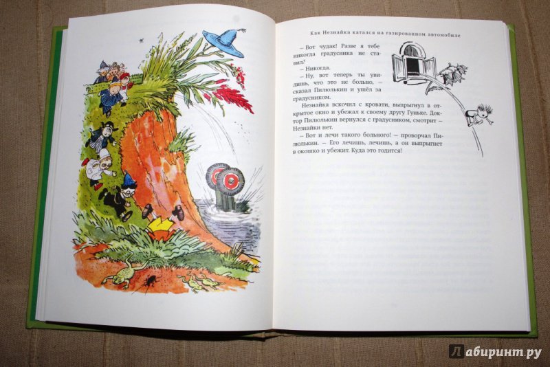 Иллюстрация 63 из 76 для Приключения Незнайки и его друзей - Николай Носов | Лабиринт - книги. Источник: Алонсо Кихано