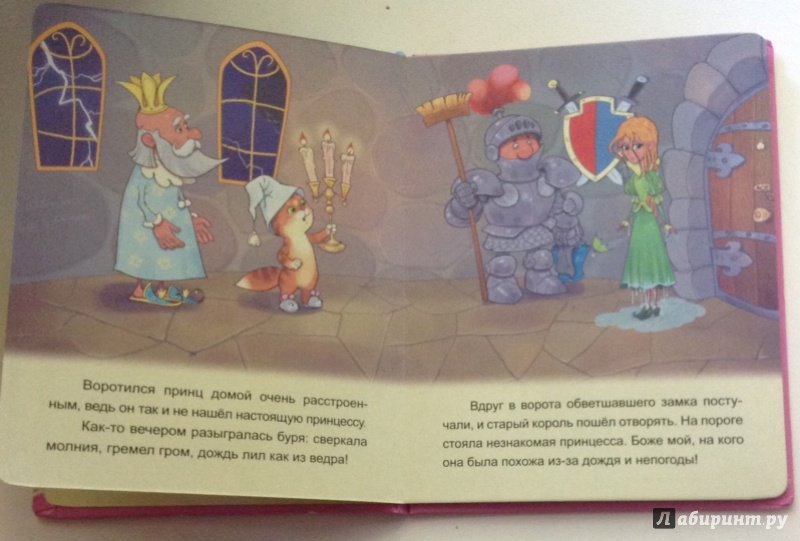 Иллюстрация 9 из 21 для Принцесса на горошине - Ганс Андерсен | Лабиринт - книги. Источник: Лабиринт