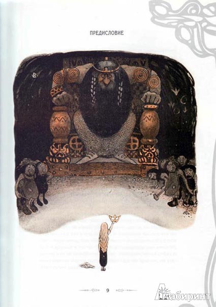 Иллюстрация 29 из 38 для Волшебные сказки Швеции | Лабиринт - книги. Источник: twicks