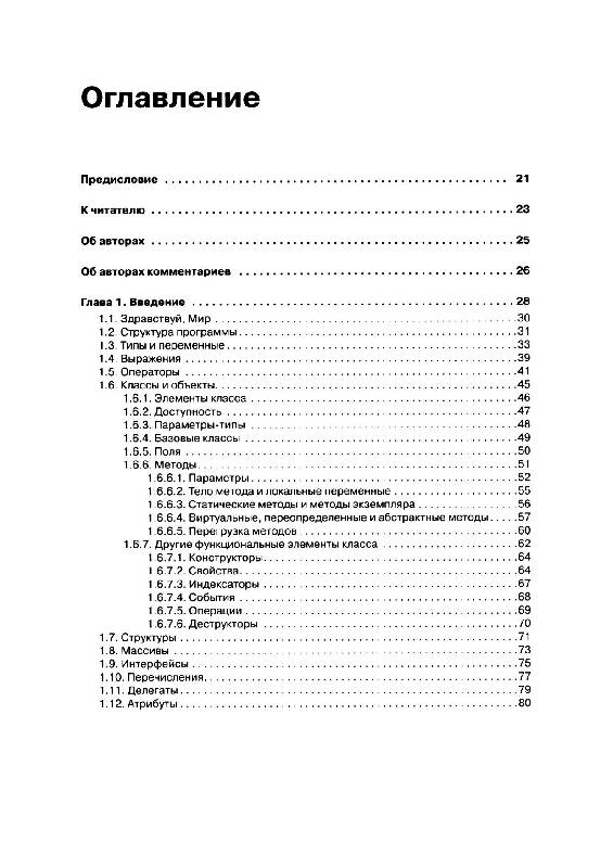 Иллюстрация 2 из 14 для Язык программирования C#. Включая C# 4.0 - Хейлсберг, Голд, Торгерсен, Вилтамут | Лабиринт - книги. Источник: Danon