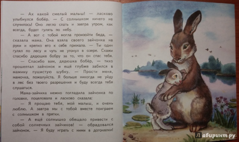 Собрались старые зайцы сбежались маленькие зайчата. Стихотворение маленький Зайчонок. Сказка о зайчике который обиделся на свою маму.
