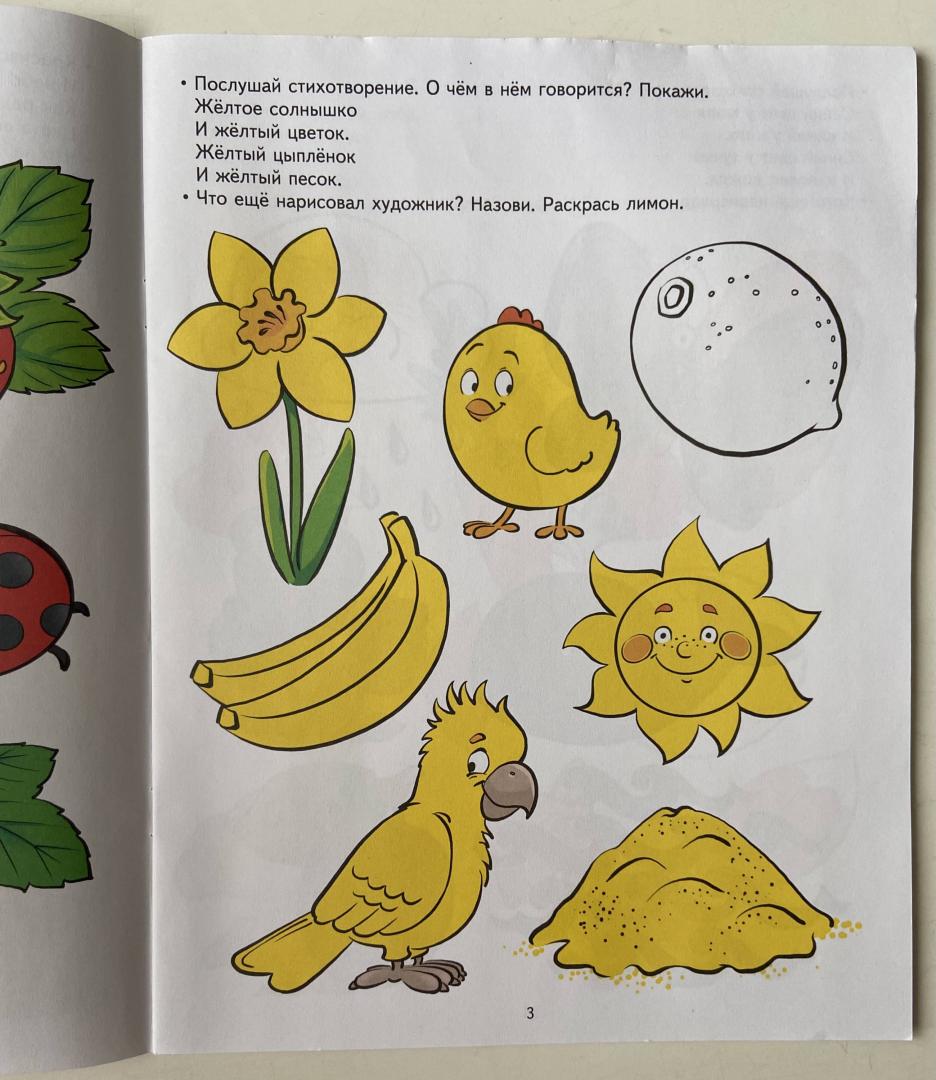 Иллюстрация 27 из 30 для Узнаём цвета. Развивающие задания и игра для детей 3-4 лет. ФГОС ДО - Анна Ковалева | Лабиринт - книги. Источник: Кирякова  Анастасия