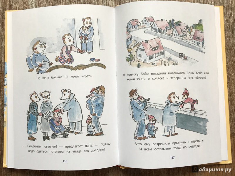 Иллюстрация 16 из 50 для И снова Бобо: истории в картинках для самых маленьких - Маркус Остервальдер | Лабиринт - книги. Источник: Родина  Евгения
