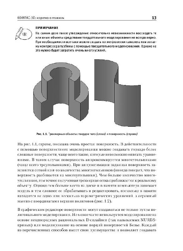 Иллюстрация 9 из 15 для Видеосамоучитель. КОМПАС-3D (+DVD) - Максим Кидрук | Лабиринт - книги. Источник: knigoved