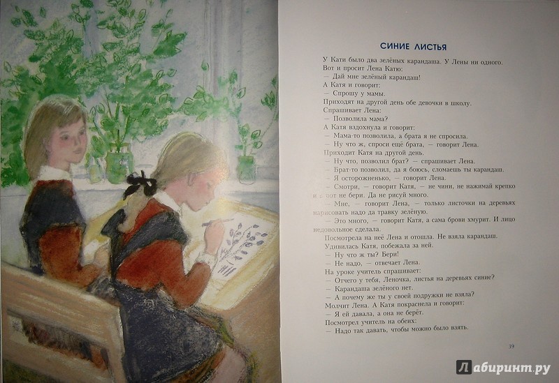 Иллюстрация 82 из 106 для Синие листья - Валентина Осеева | Лабиринт - книги. Источник: Трухина Ирина