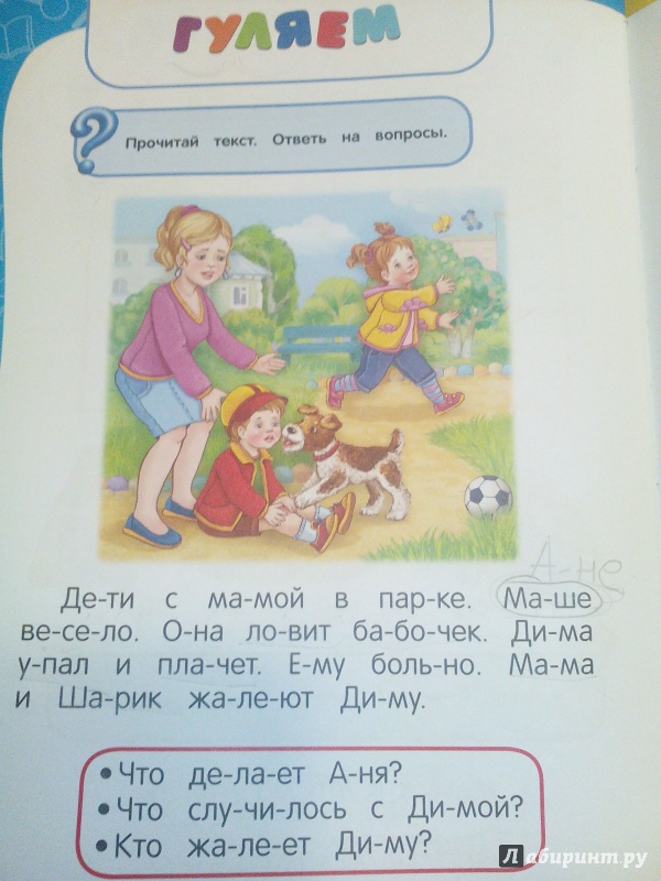 Иллюстрация 36 из 87 для Годовой курс занятий. Для детей 5-6 лет. ФГОС - Зарапин, Лазарь, Мельниченко | Лабиринт - книги. Источник: sleits