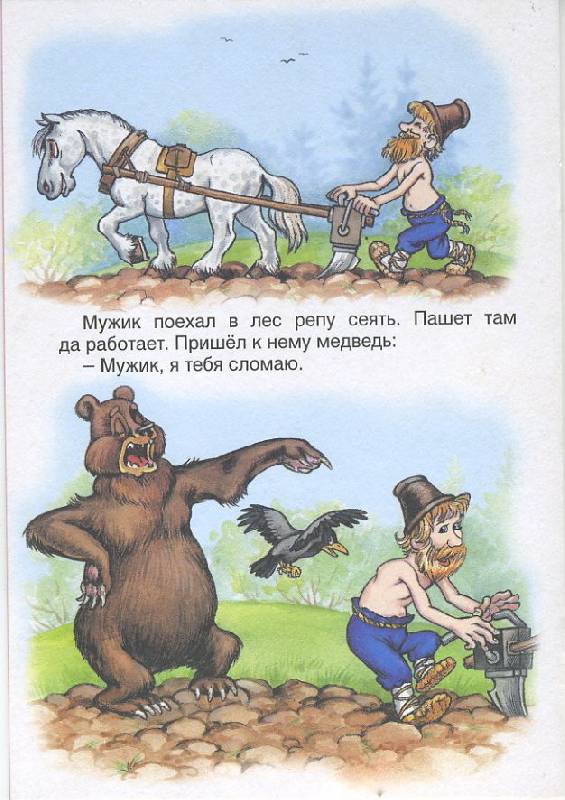 Иллюстрация 1 из 16 для Русские сказки: Вершки и корешки | Лабиринт - книги. Источник: Machaon