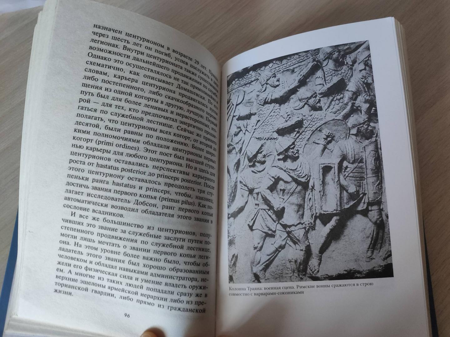 Иллюстрация 4 из 33 для Римский воин - Джордж Уотсон | Лабиринт - книги. Источник: Консультант по наукам