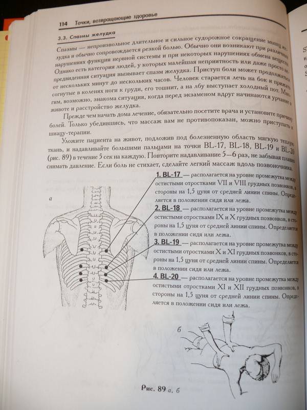 Иллюстрация 12 из 16 для Точки, возвращающие здоровье - Простакова, Щеболева | Лабиринт - книги. Источник: Caelus