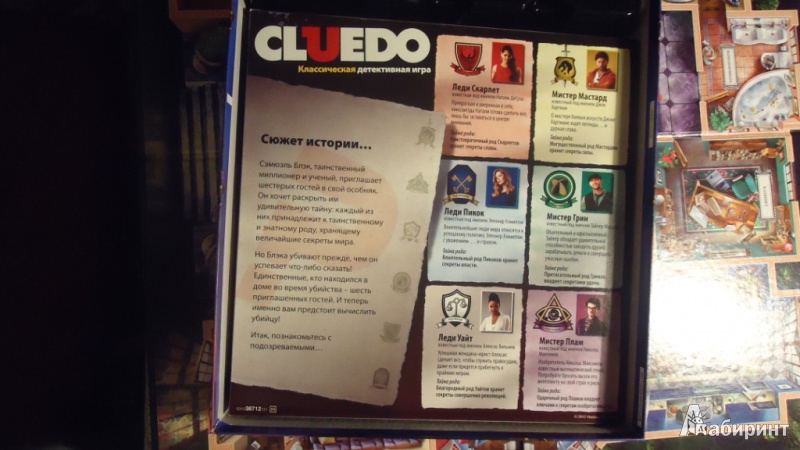 Иллюстрация 7 из 7 для Игра настольная "Клуэдо" обновленная (38712Н) | Лабиринт - игрушки. Источник: Максимова  Мария