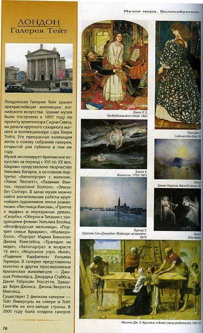 Иллюстрация 5 из 22 для Все о музеях мира - Иван Мосин | Лабиринт - книги. Источник: Книголюб