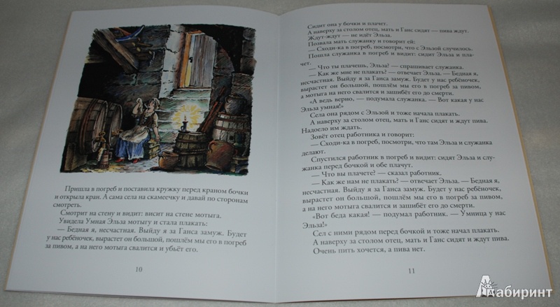 Иллюстрация 9 из 15 для Семеро храбрецов - Гримм Якоб и Вильгельм | Лабиринт - книги. Источник: Книжный кот
